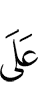 на