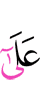 о