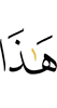 этому