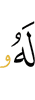для Него