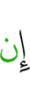 если
