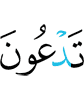 вы призываете