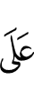 на