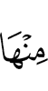 из них