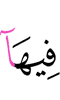 к нему,
