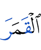 луну