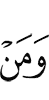 и того
