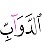 из ходящих