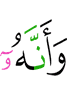 и что