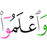 И знайте