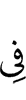 на
