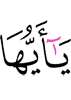 О те