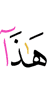 это