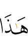 это
