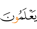 знают