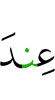у