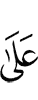 на