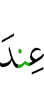 у
