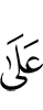 на