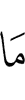 что