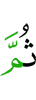 Затем,