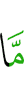 как