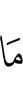 что (такое)