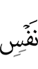 души