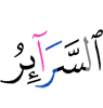 тайны.