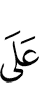 на