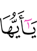 О те,
