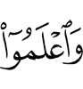 И знайте