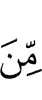 из