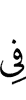 на