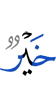 лучше