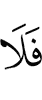 не