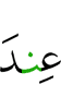у