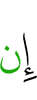 если