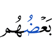 одни из них