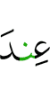 с