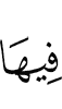 в них