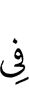 в