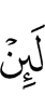 «Если