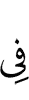 в