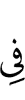за