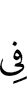 в