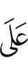 на