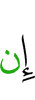 если